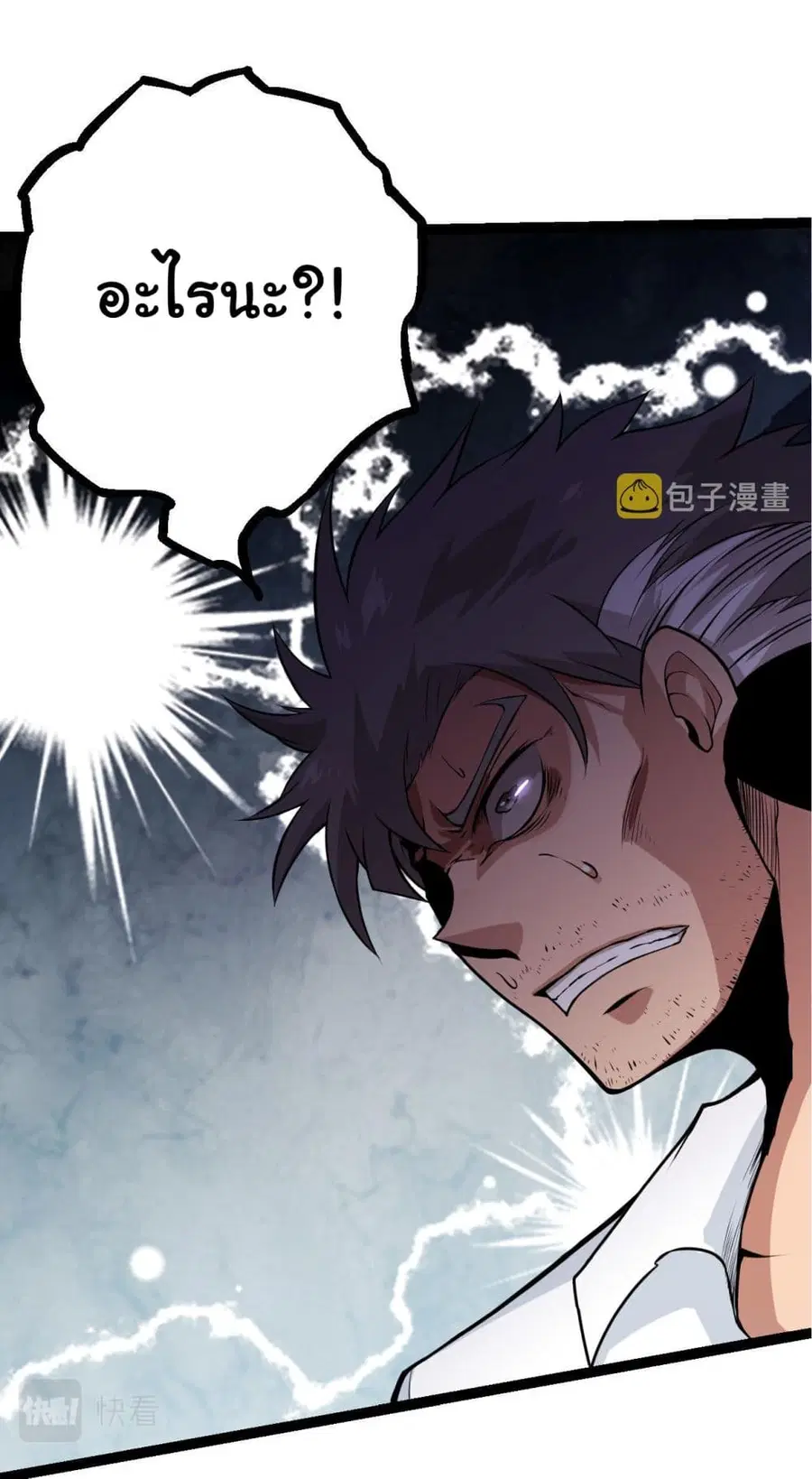 Evolution Begins With A Big Tree ตอนที่ 11 หน้า 11