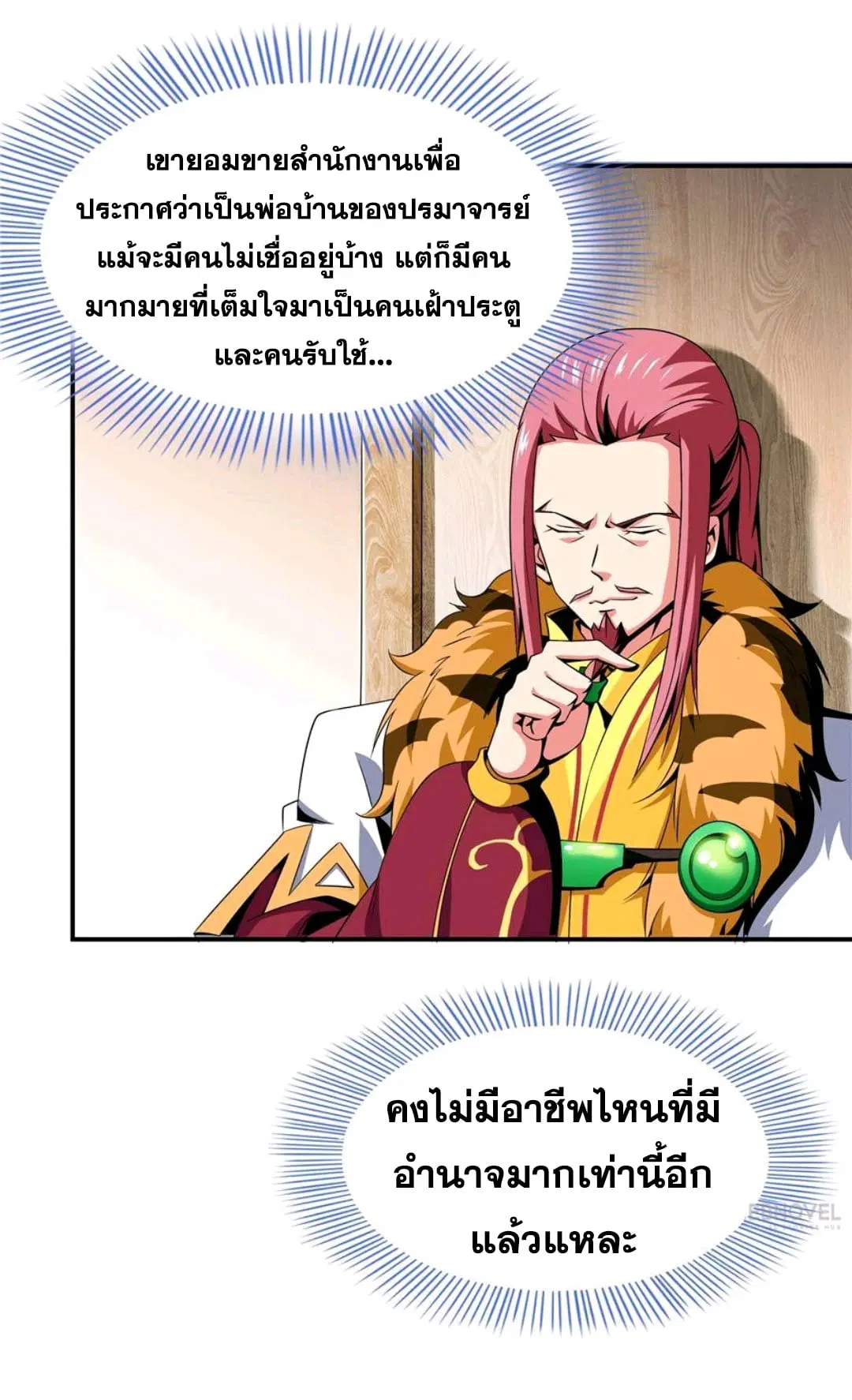 Library to Heaven’s Path ตอนที่ 73 หน้า 24