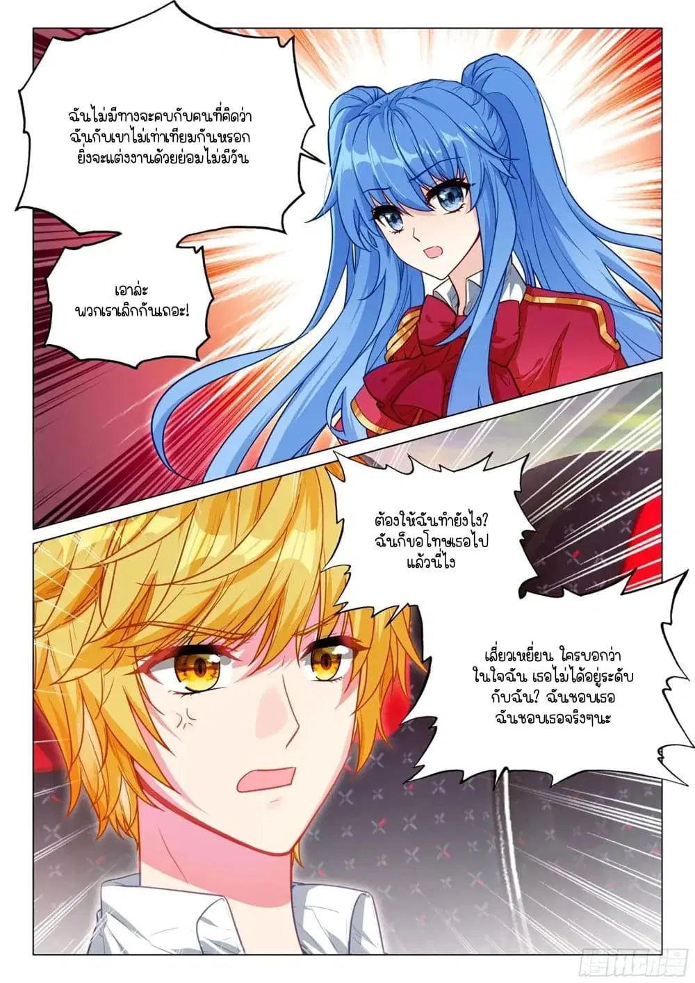 Douluo Dalu III: Longwang Chuanshuo ตอนที่ 396 หน้า 11