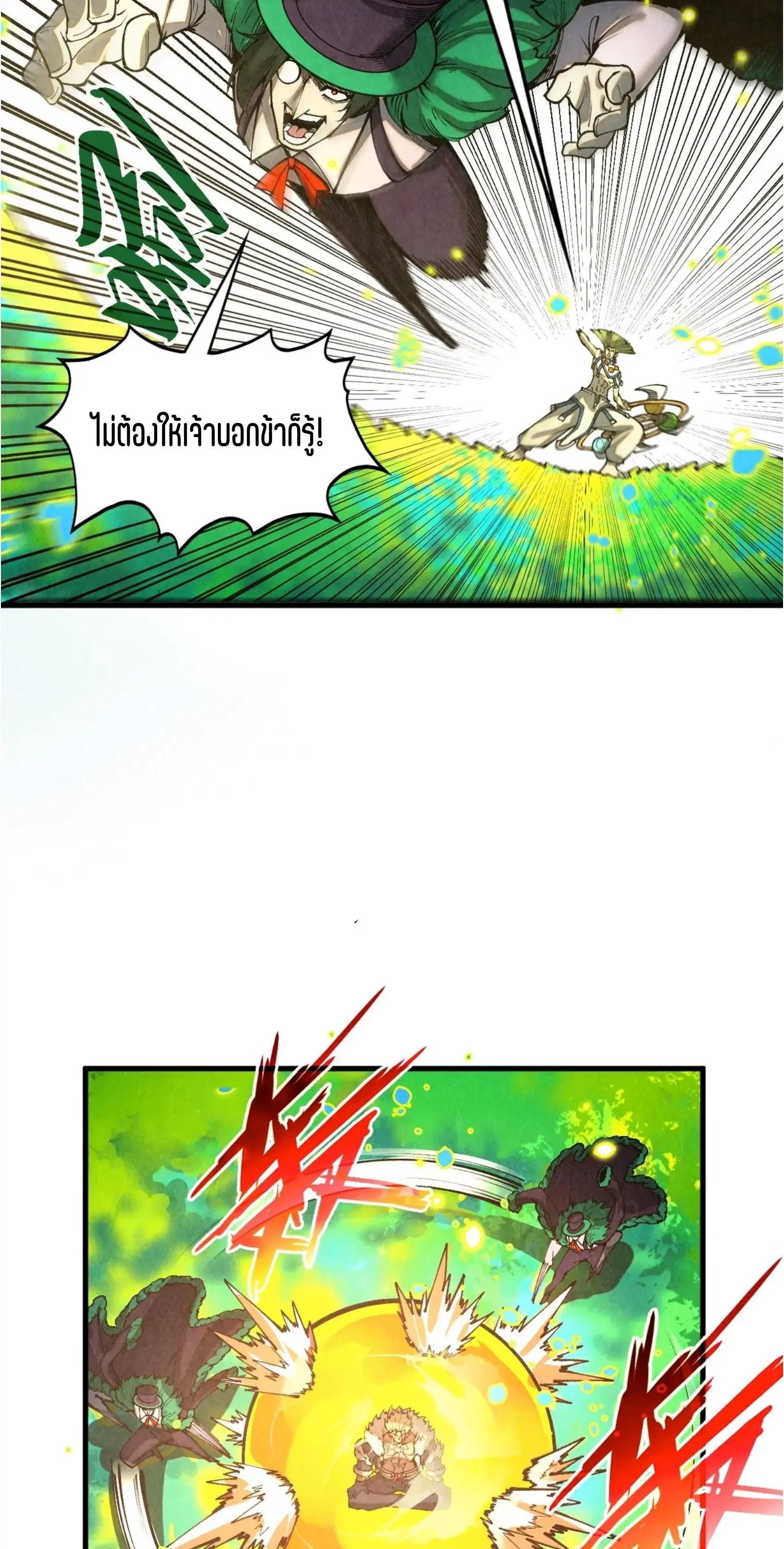 The Eternal Supreme ตอนที่ 374 หน้า 12