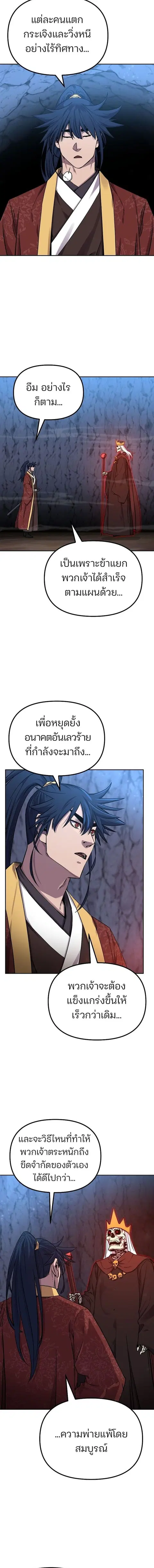 The Reborn Ranker Chronicles ตอนที่ 112 หน้า 9