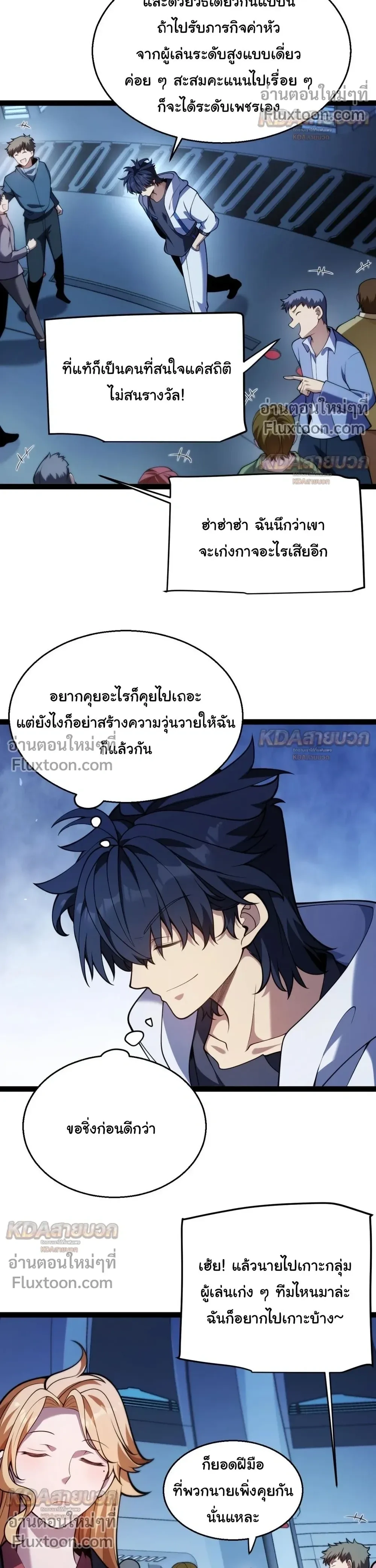 Starting With a Mythic Talent, I Cut Down Gods! ปลุกพลังระดับตำนาน สังหารทวยเทพ ตอนที่ 32 หน้า 13