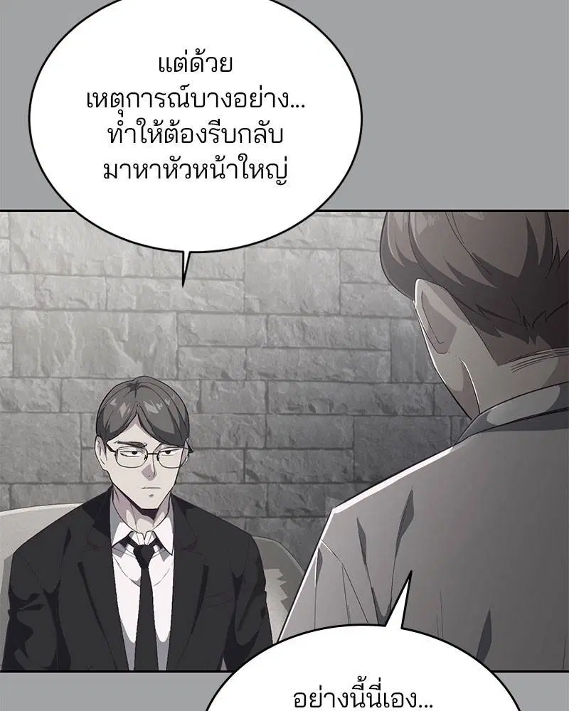 The Boy of Death ตอนที่ 102 หน้า 10