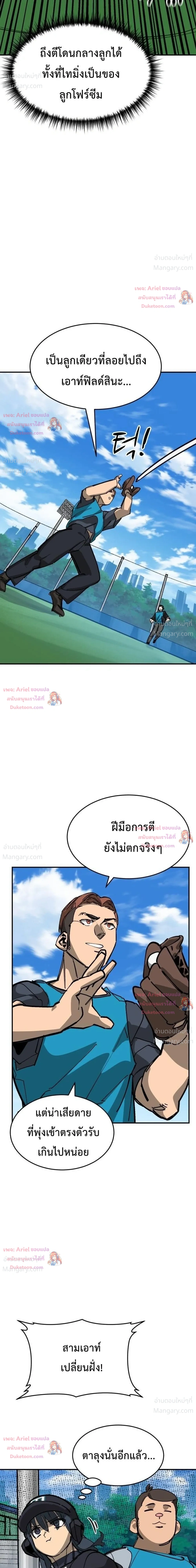 Winning Shot! – ลูกสู่ฝัน! ตอนที่ 153 หน้า 28