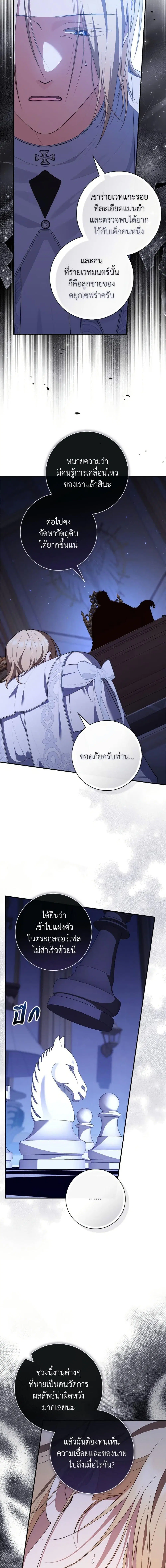 A Princess Who Reads Fortune ตอนที่ 109 หน้า 18