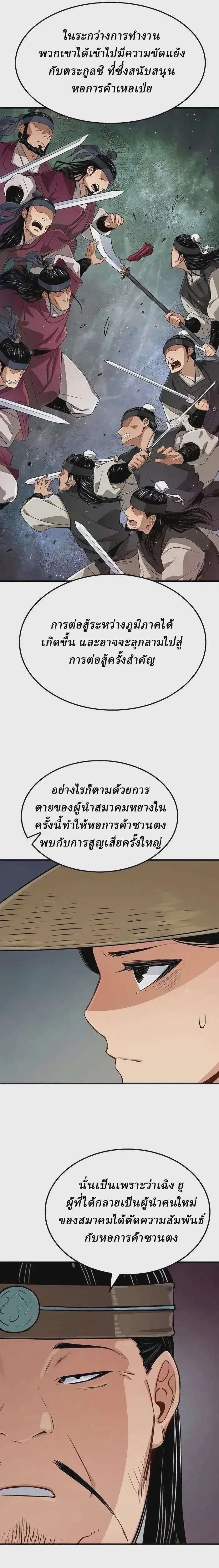 Reborn As The Heavenly Demon ตอนที่ 19 หน้า 28