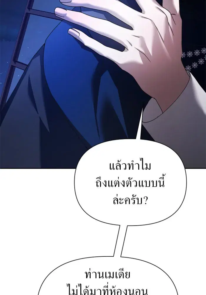 Your Throne ตอนที่ 110 หน้า 4