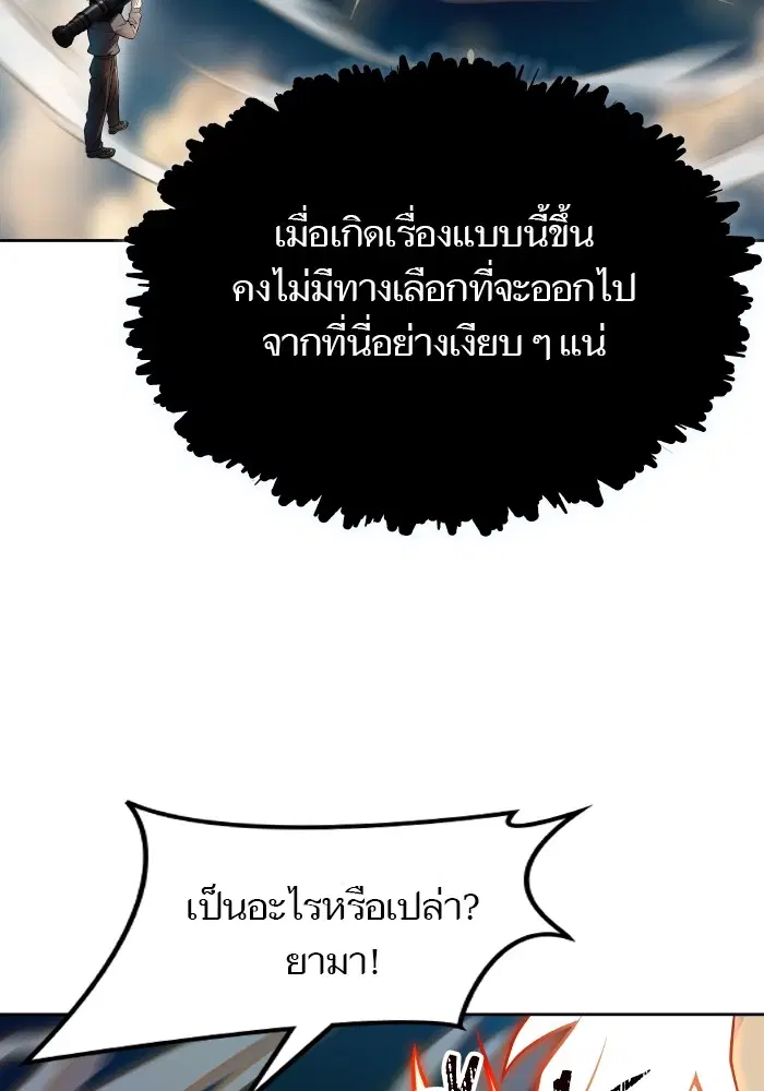 Tower of God ตอนที่ 579 หน้า 175