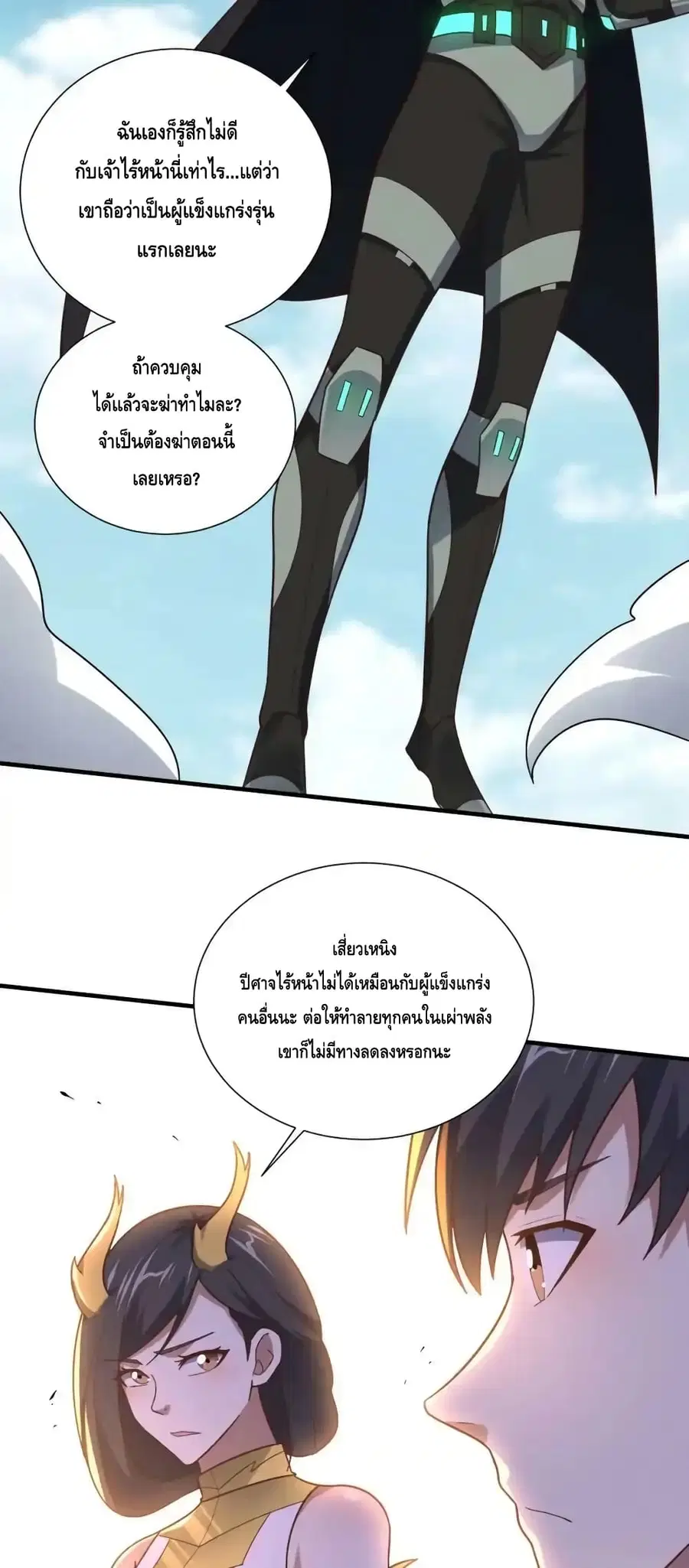 High Energy Strikes ตอนที่ 296 หน้า 25