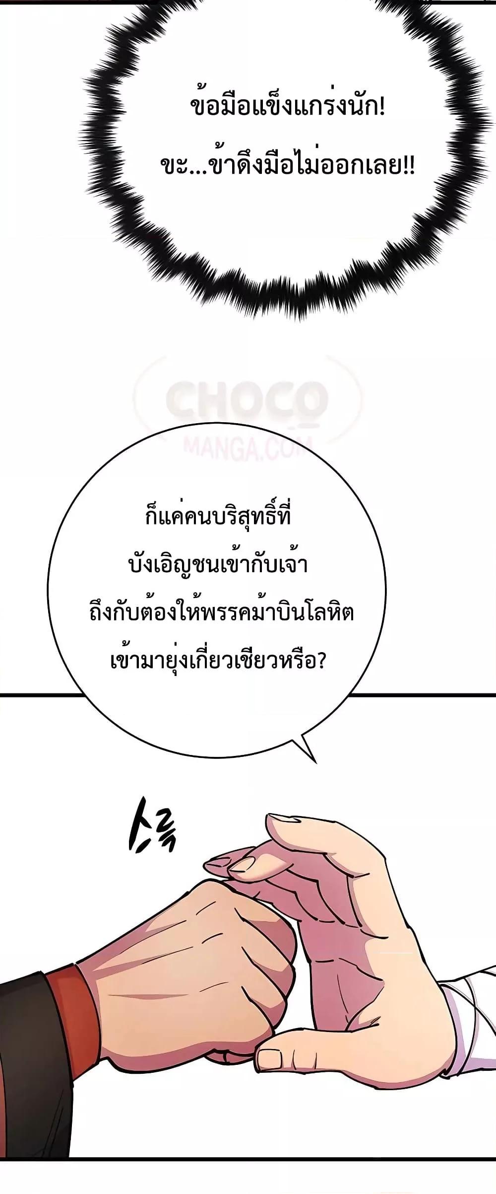 World’s Greatest Senior Disciple ตอนที่ 23 หน้า 38