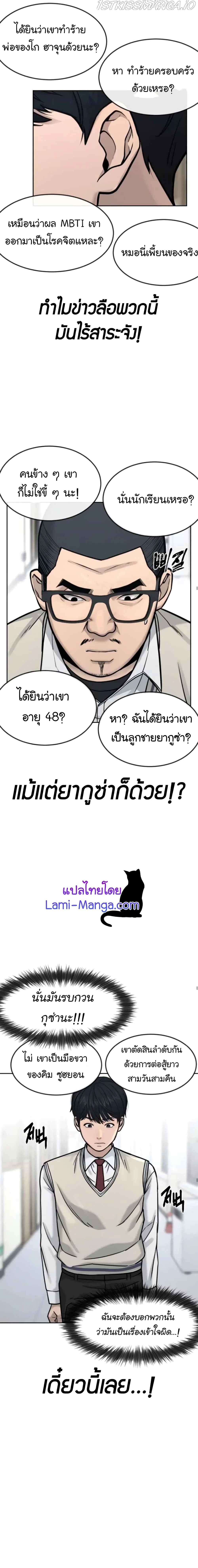 Quest Supremacy ตอนที่ 10 หน้า 11