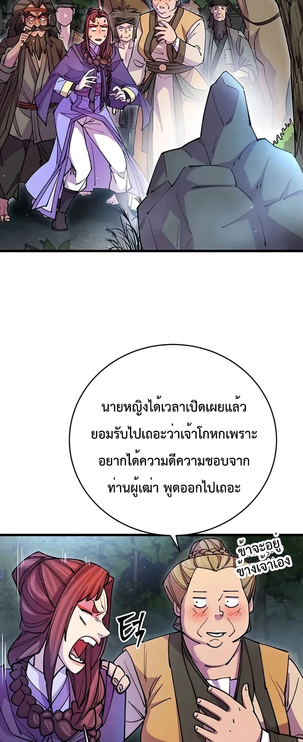 World’s Greatest Senior Disciple ตอนที่ 20 หน้า 53