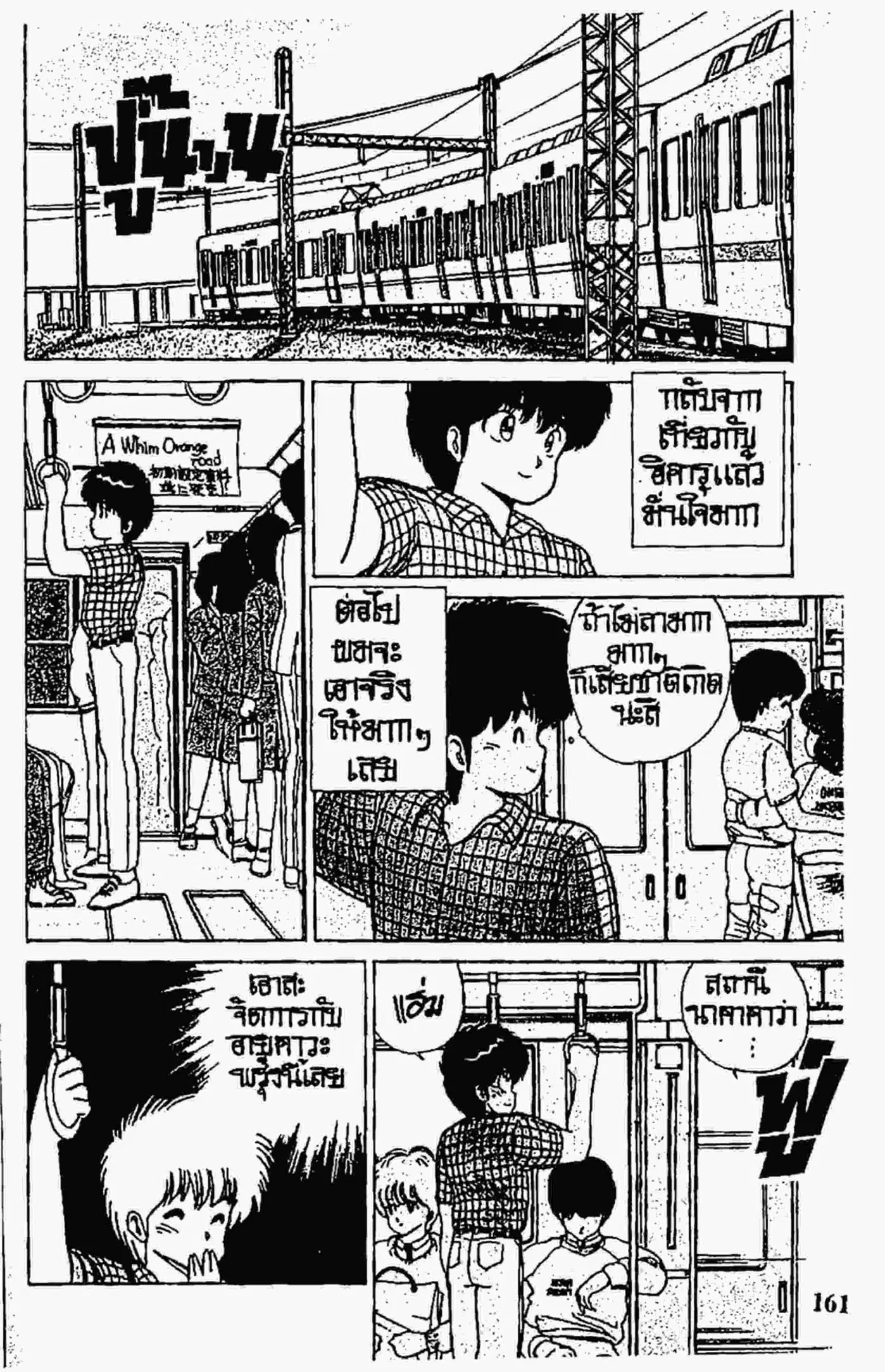 Kimagure Orange☆Road ตอนที่ 59 หน้า 9