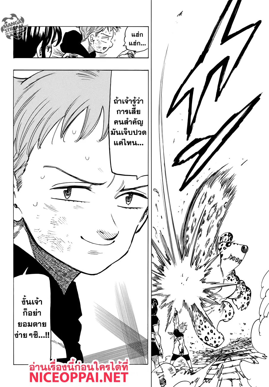Nanatsu no Taizai ตอนที่ 275 หน้า 18