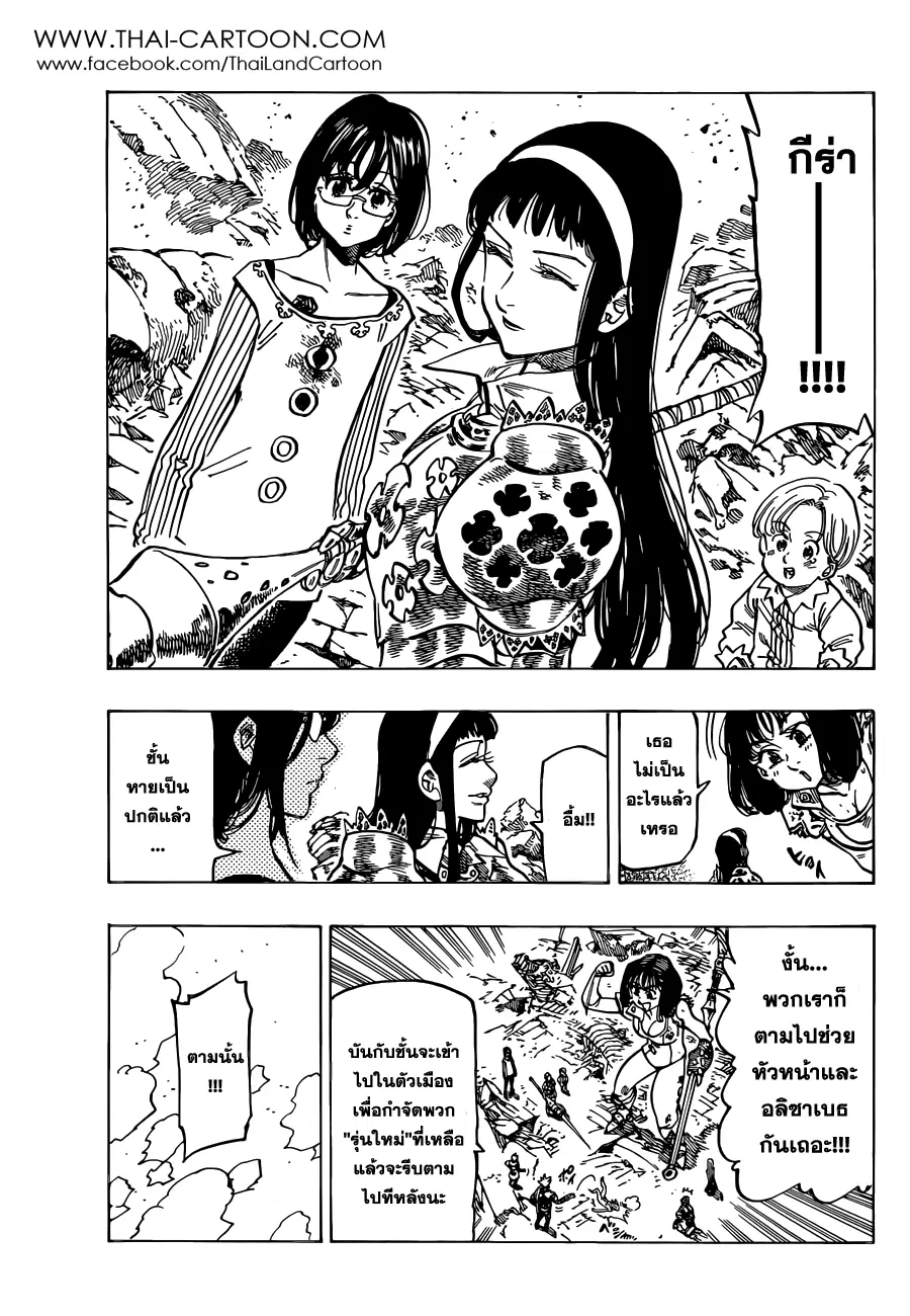 Nanatsu no Taizai ตอนที่ 90 หน้า 17