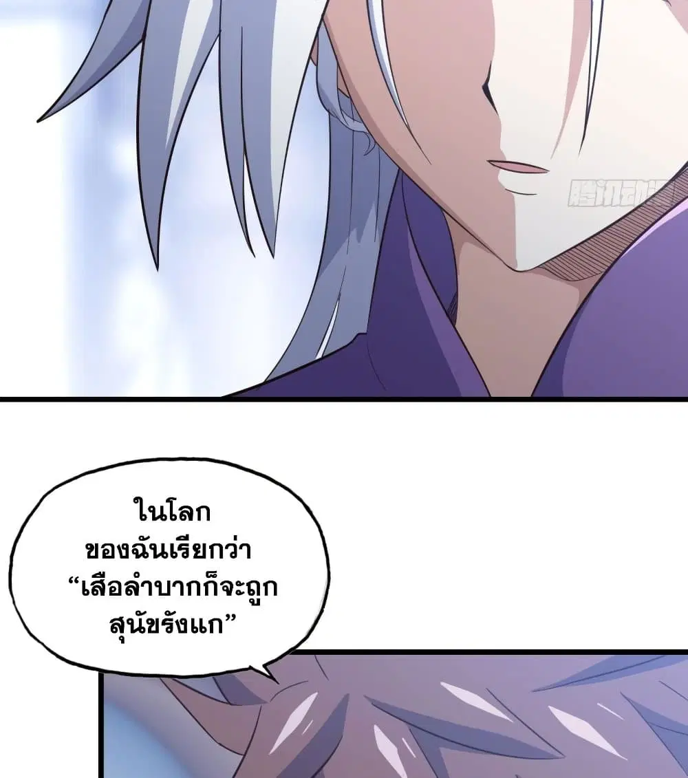 My Wife is a Demon Queen ตอนที่ 192 หน้า 24