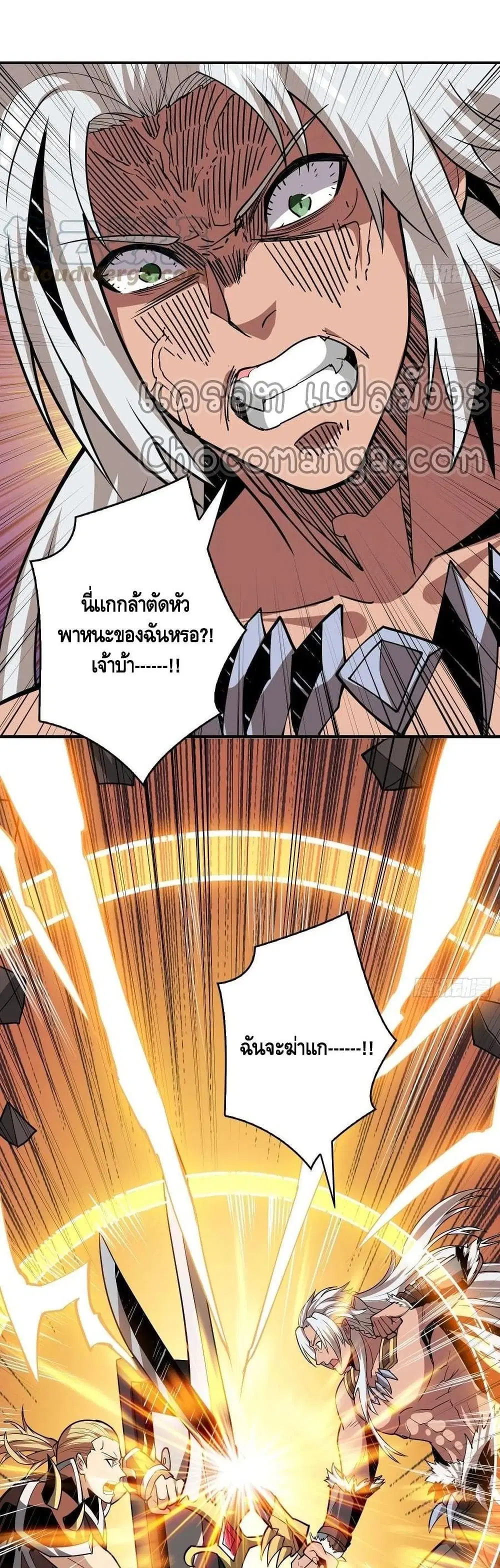 King Account at the Start ตอนที่ 103 หน้า 5