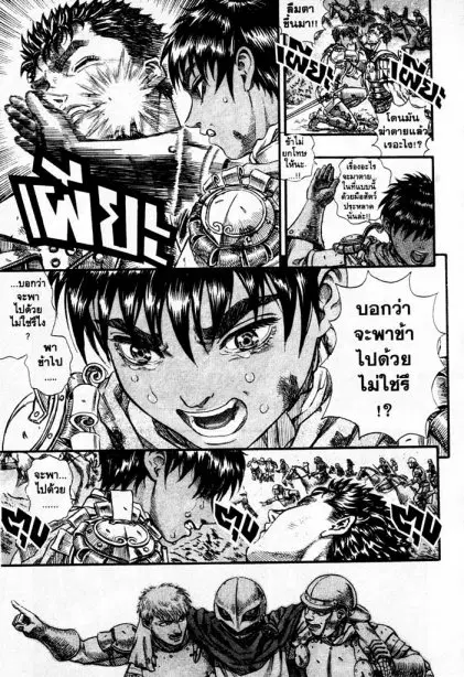 Berserk ตอนที่ 79 หน้า 7
