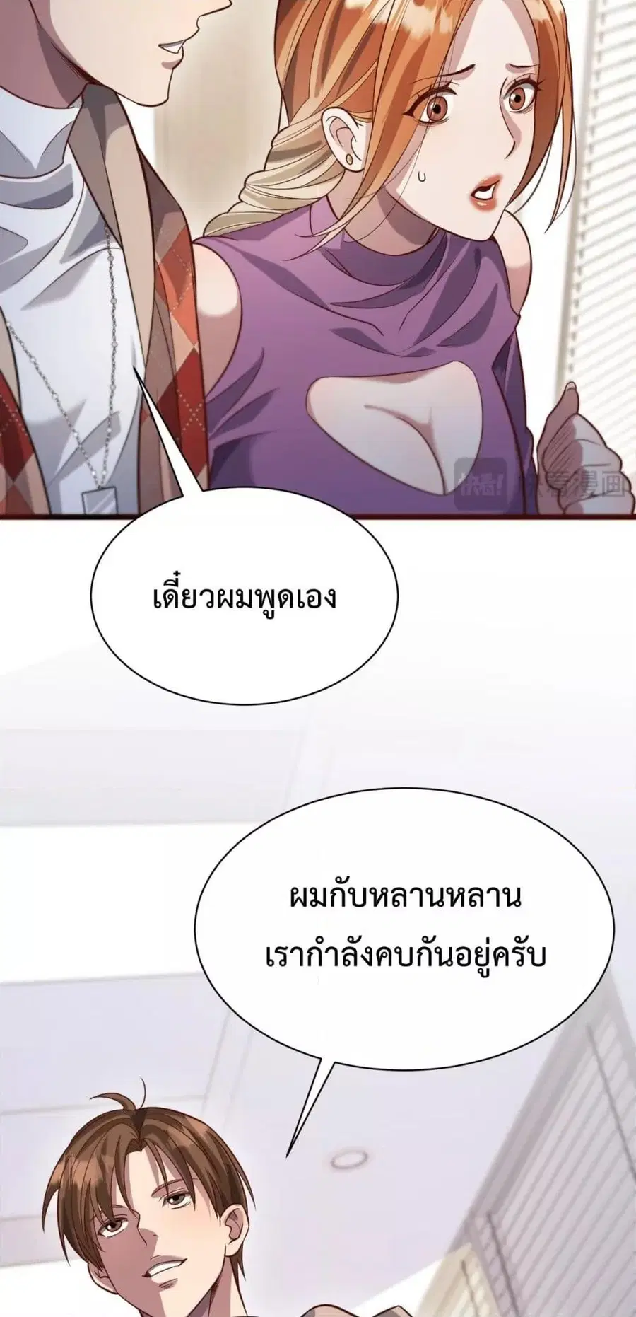 i’m stuck on the same day for a thousand years ตอนที่ 90 หน้า 12