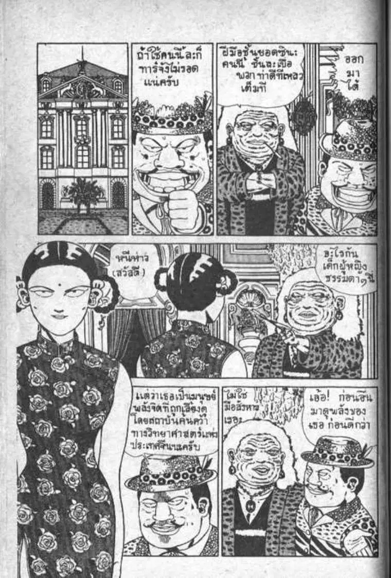 Shin Jungle no Ouja Tar-chan ตอนที่ 4 หน้า 2