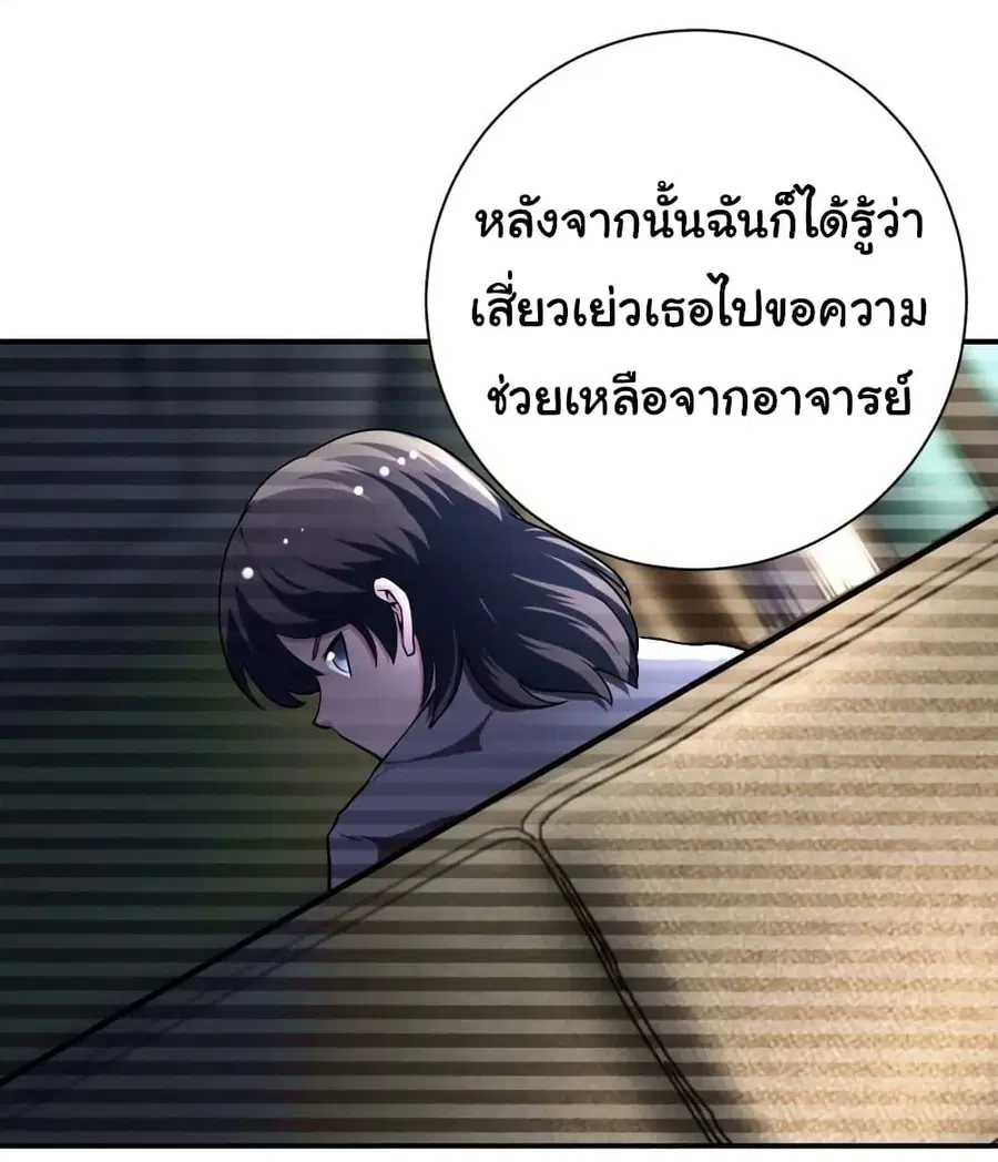 Apocalyptic Super System ตอนที่ 431 หน้า 21
