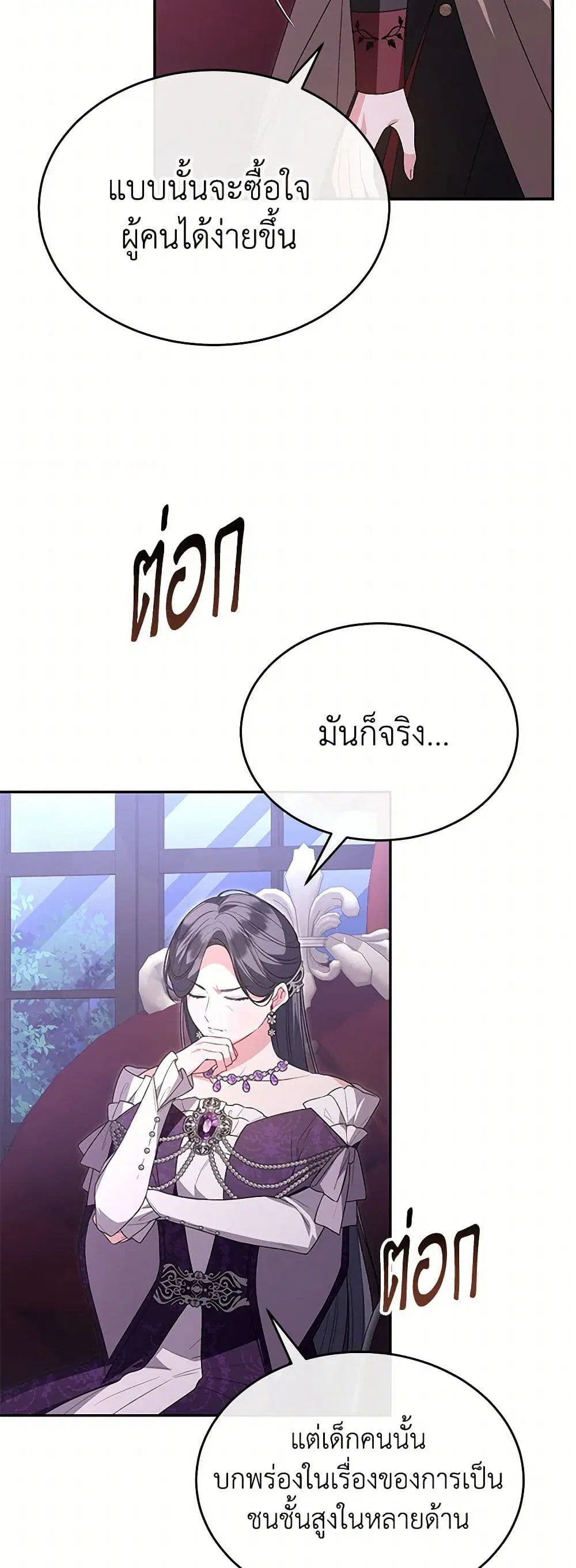 The Real Daughter Is Back ตอนที่ 120 หน้า 8