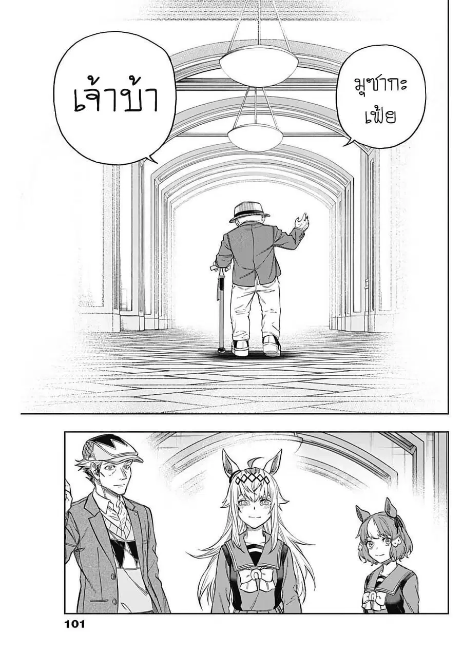 Uma Musume: Cinderella Gray ตอนที่ 202 หน้า 15