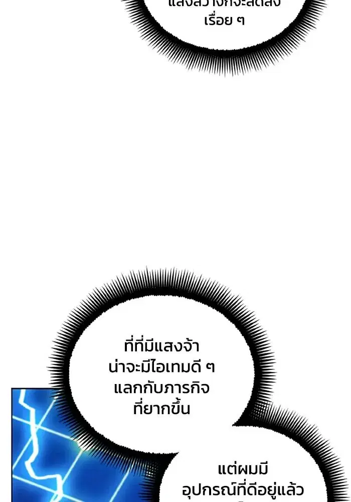 How to Live as a Villain ตอนที่ 129 หน้า 20