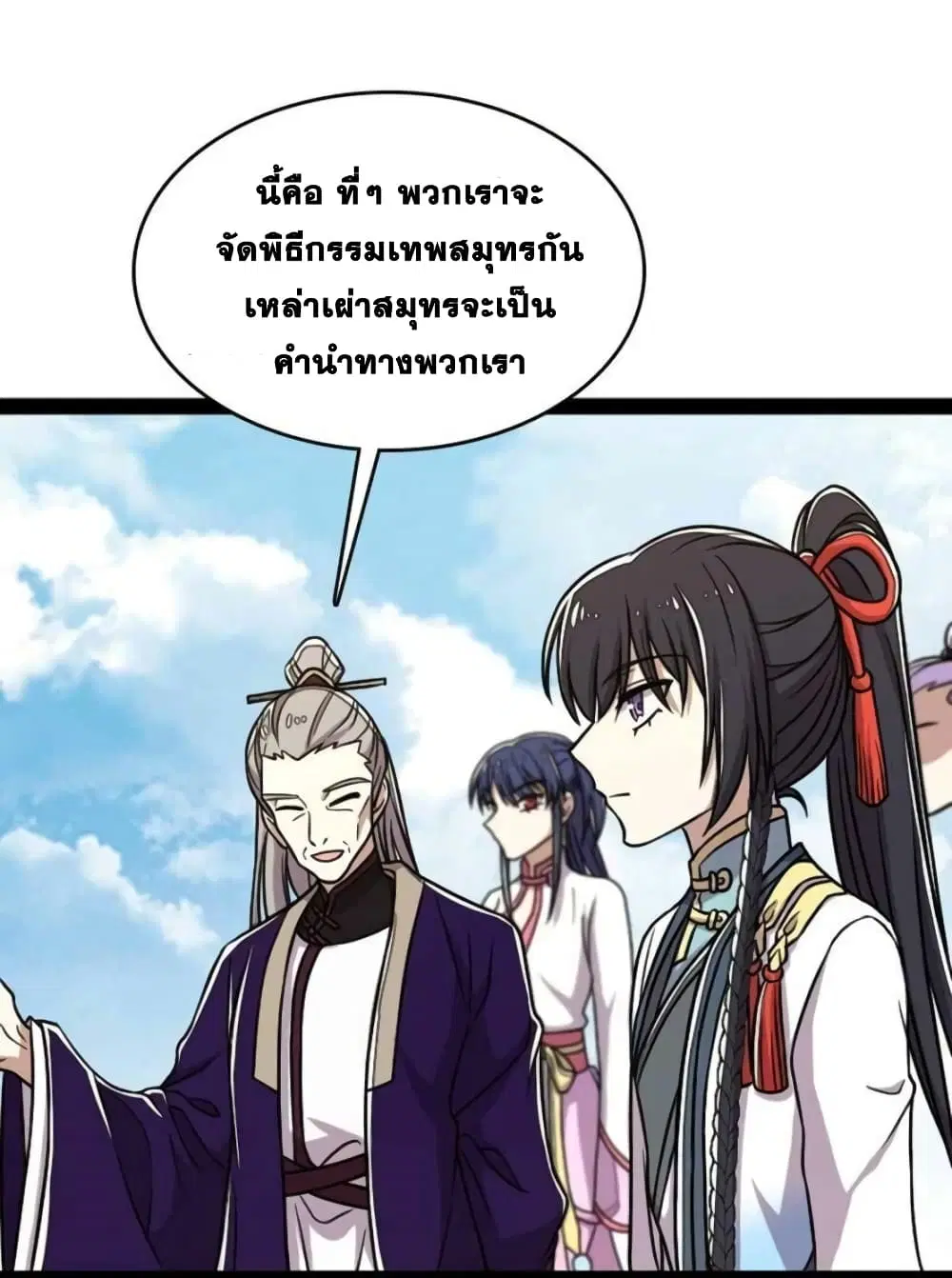 The Martial Emperor’s Life After Seclusion ตอนที่ 159 หน้า 5