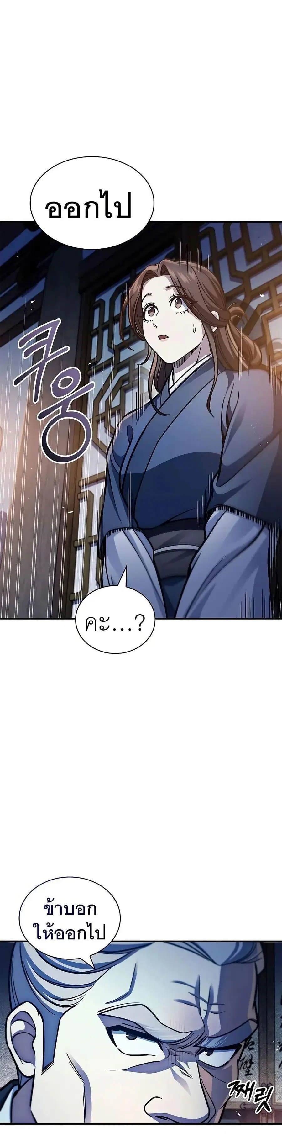Heavenly Grand Archive’s Young Master ตอนที่ 53 หน้า 15
