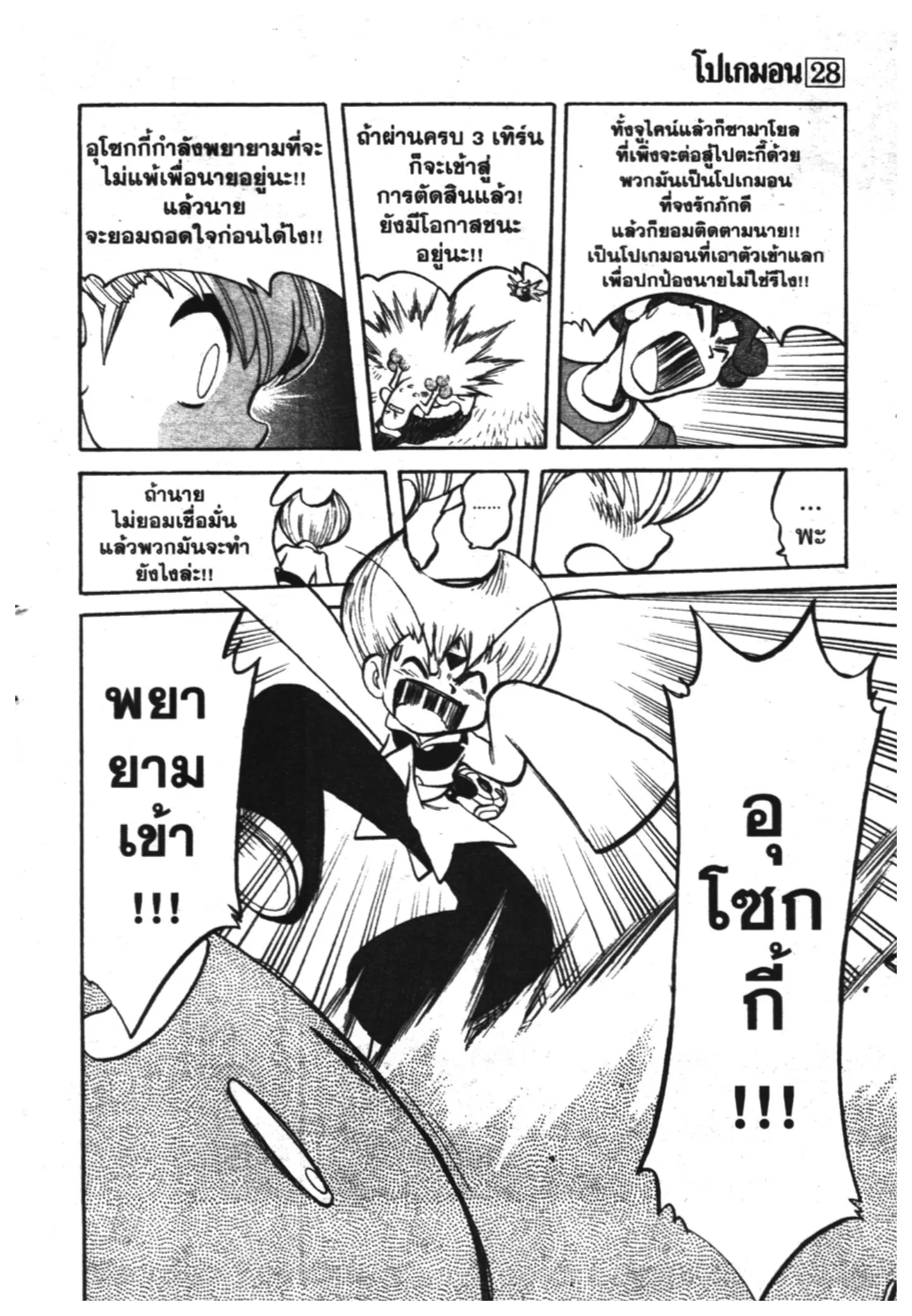 Pokémon ตอนที่ 317 หน้า 32