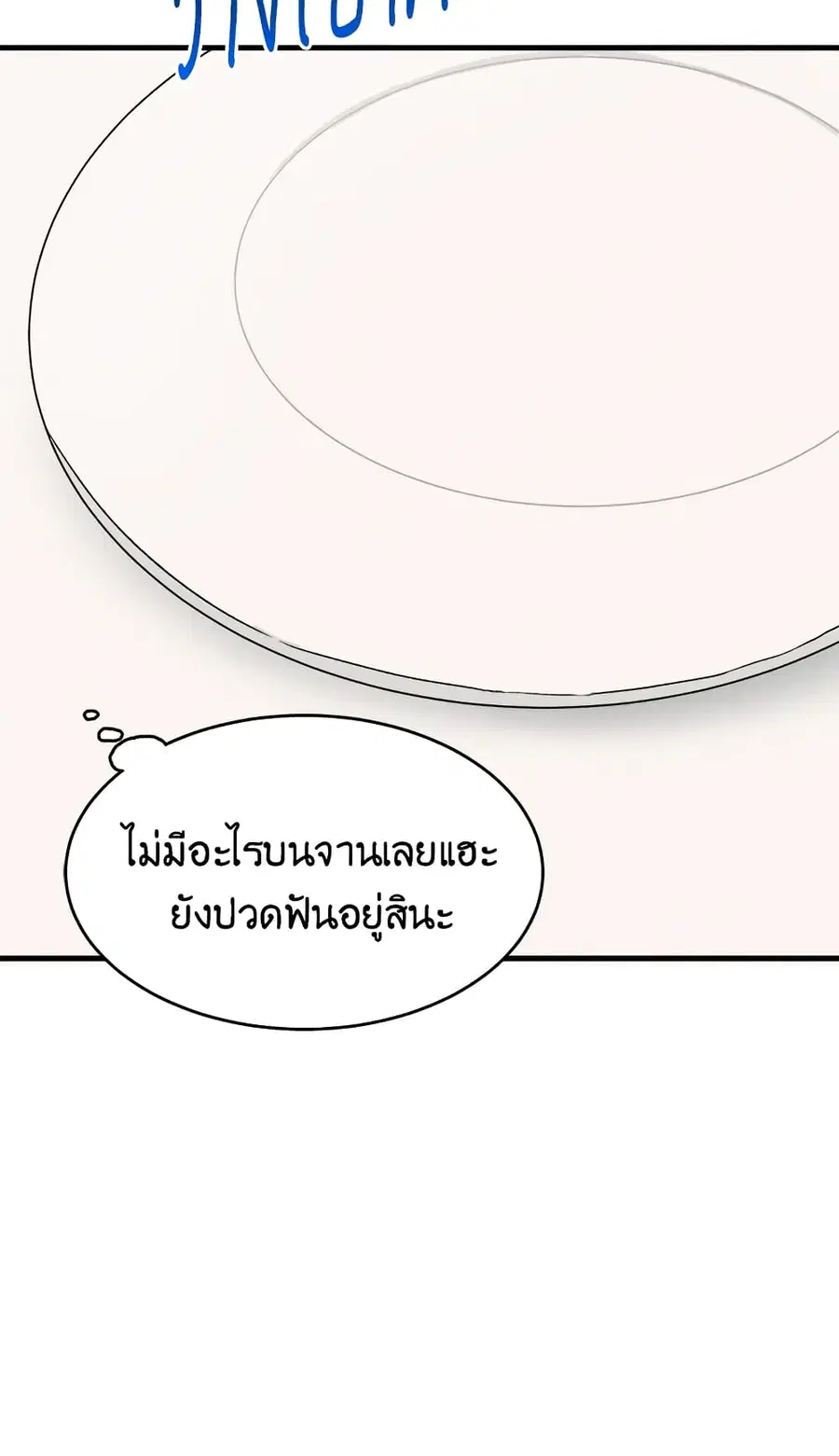 The Young Lady Is a Royal Chef ตอนที่ 21 หน้า 49
