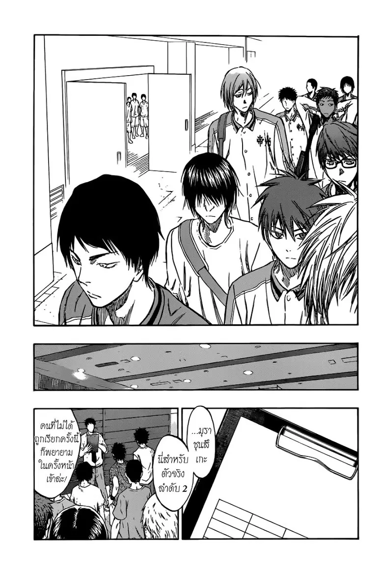 Kuroko no Basuke ตอนที่ 205 หน้า 5