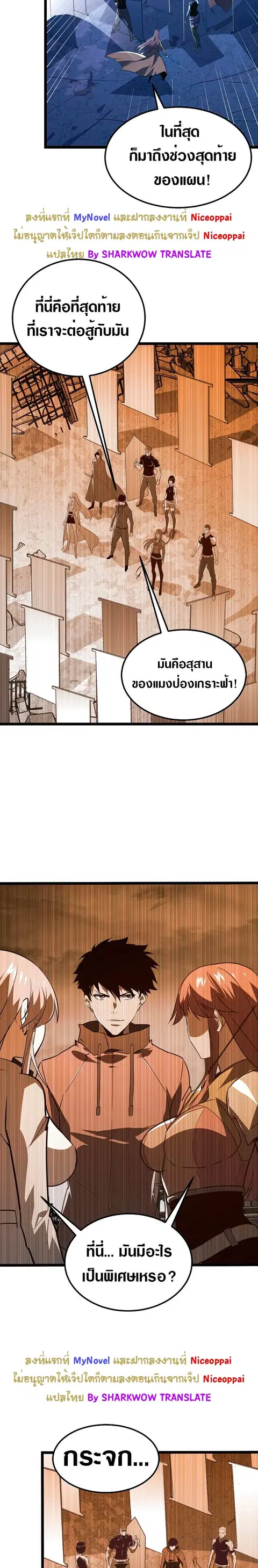 Rise From The Rubble ตอนที่ 117 หน้า 5