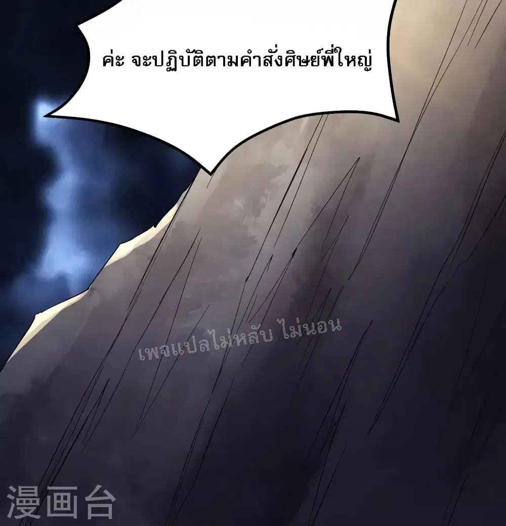 My Harem is All Female Students ตอนที่ 110 หน้า 17