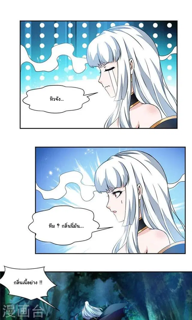 Nine Sun God King ตอนที่ 19 หน้า 10