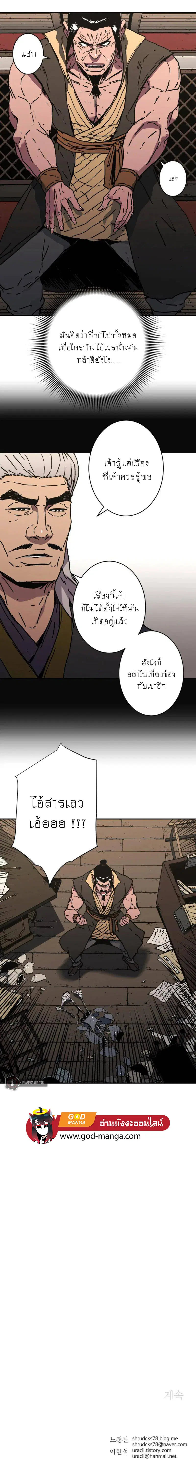 Peerless Dad ตอนที่ 182 หน้า 11