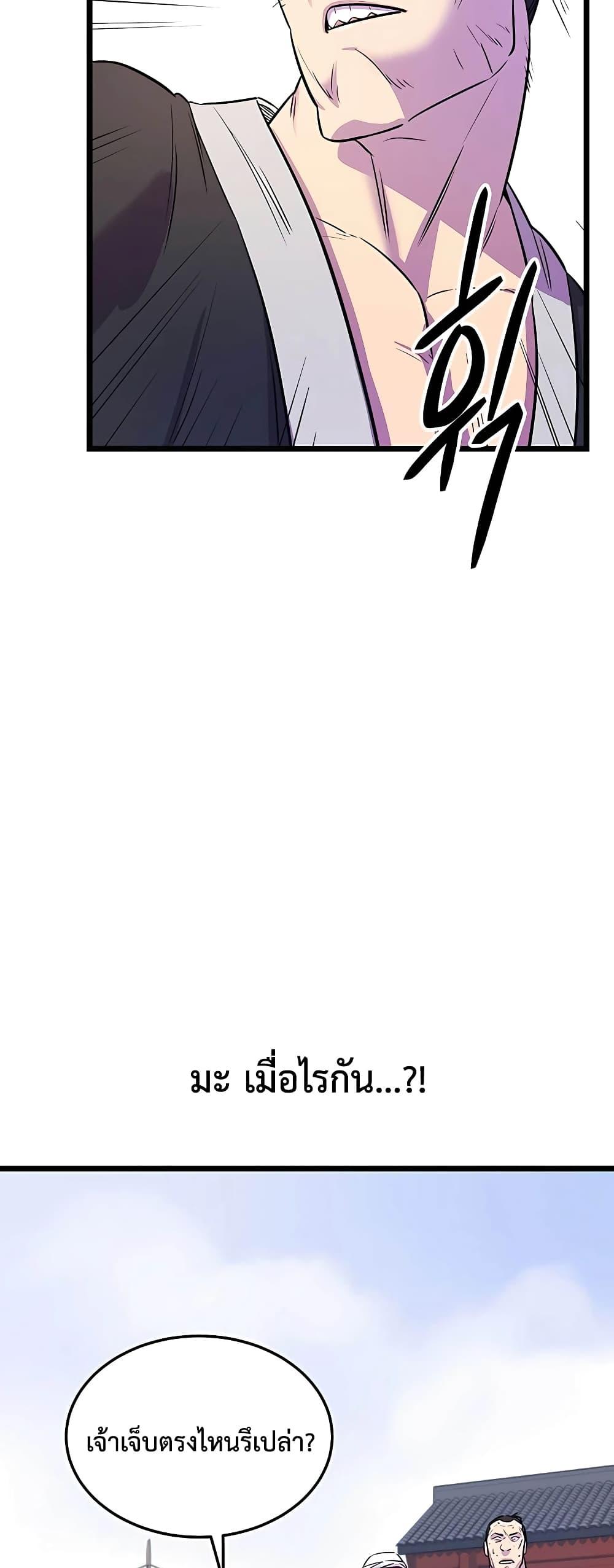 World’s Greatest Senior Disciple ตอนที่ 1 หน้า 48