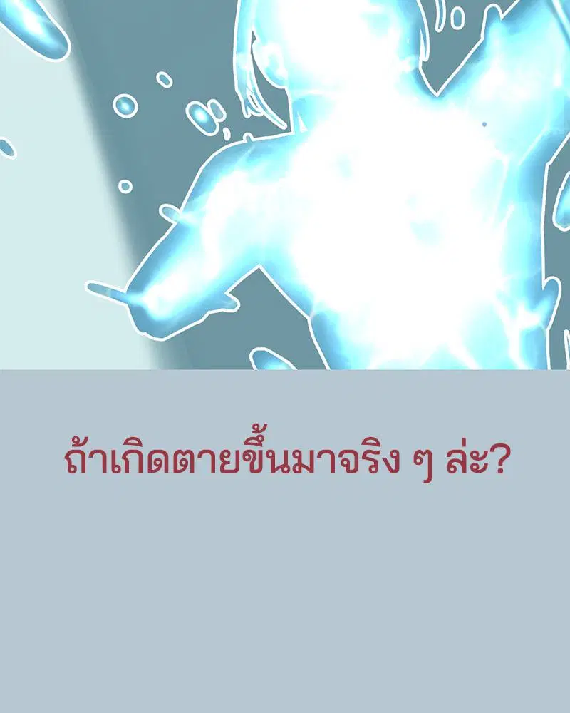 The Boy of Death ตอนที่ 94 หน้า 103