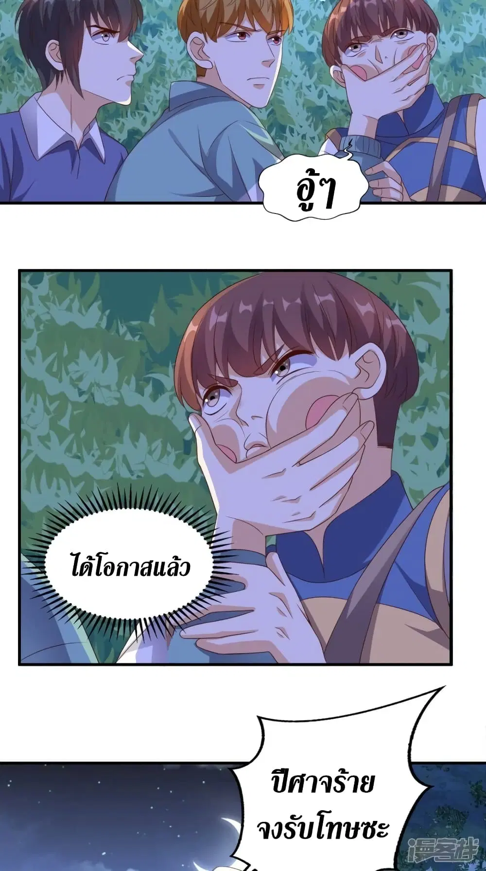 Super Wechat ตอนที่ 130 หน้า 23