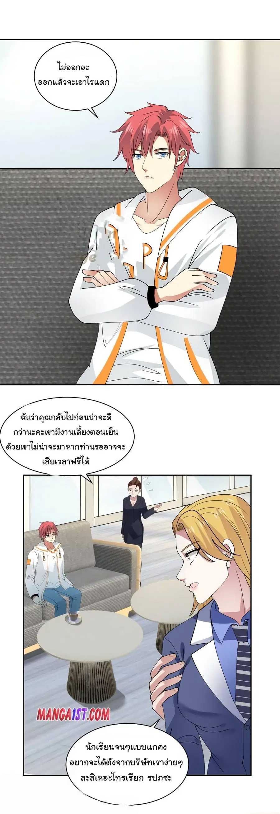 I Have a Dragon in My Body ตอนที่ 356 หน้า 4