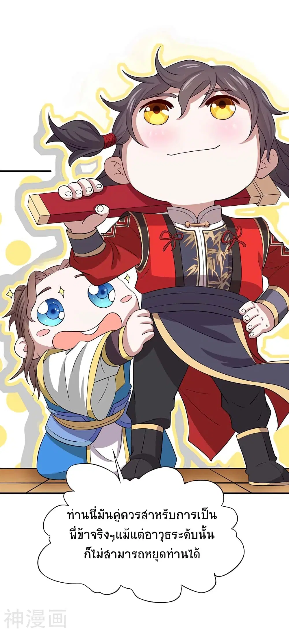 Return of Divine Emperor ตอนที่ 110 หน้า 7