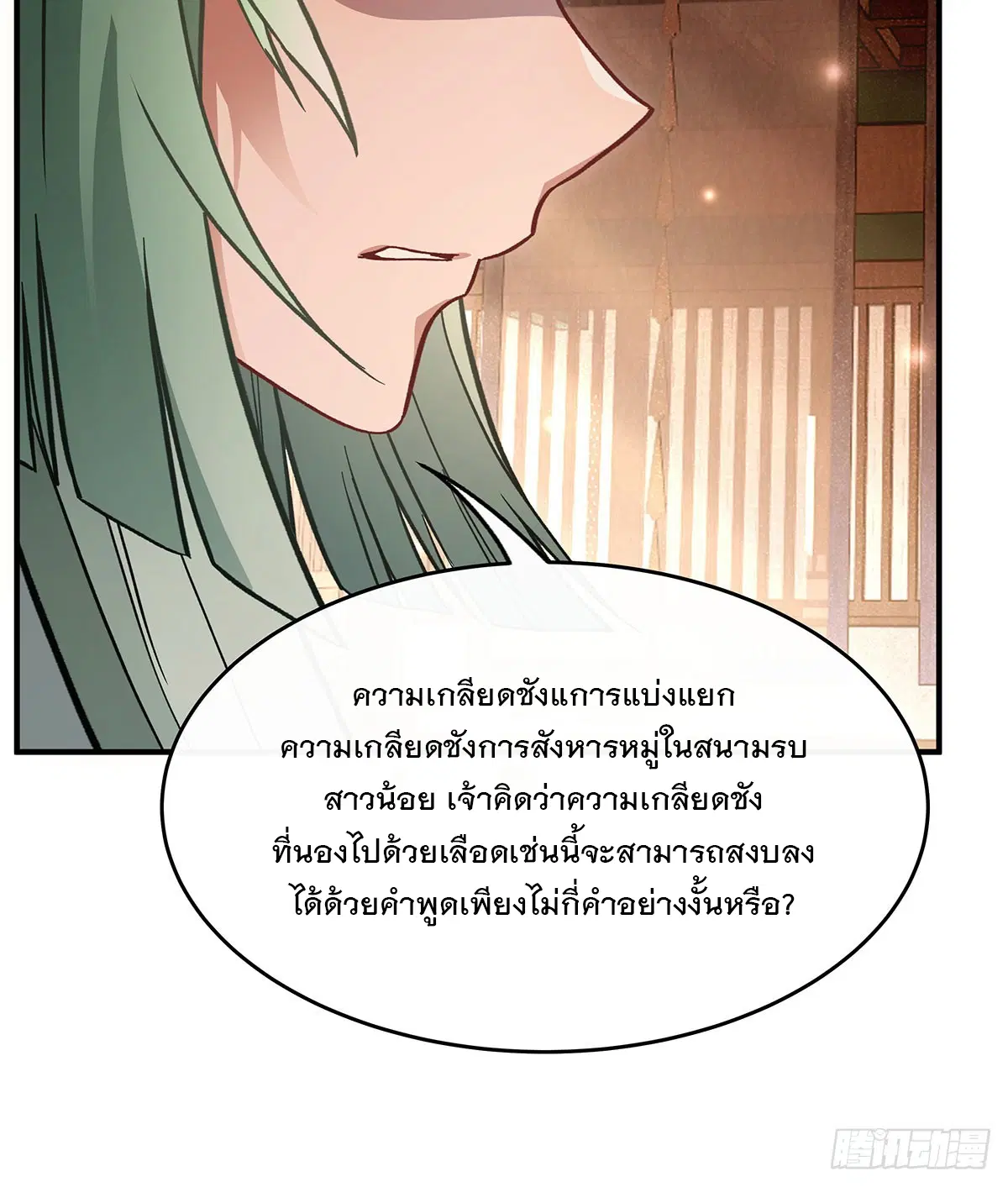 My Female Disciples are all Future Masters of the Heavens ตอนที่ 213 หน้า 40