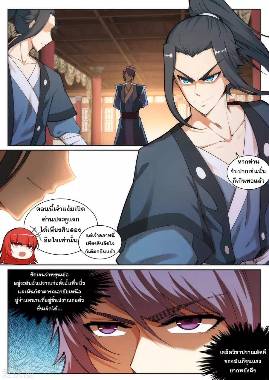 Against the Gods ตอนที่ 68 หน้า 2