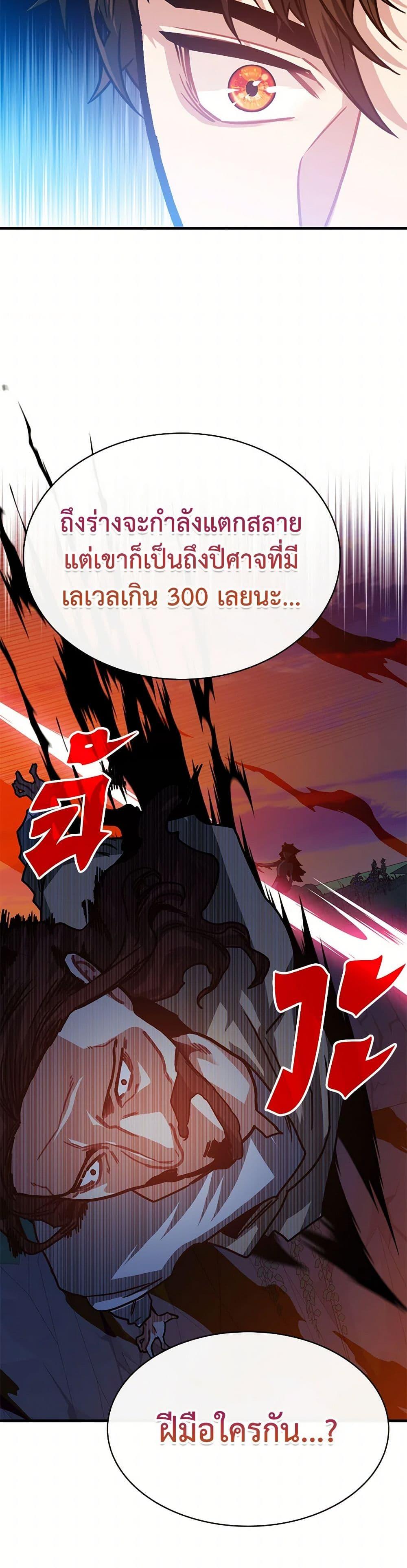 SSS-Class Gacha Hunter ตอนที่ 106 หน้า 27