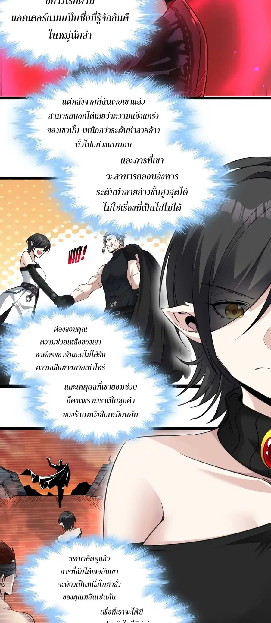 I’m Really Not the Evil God’s Lackey ตอนที่ 92 หน้า 33