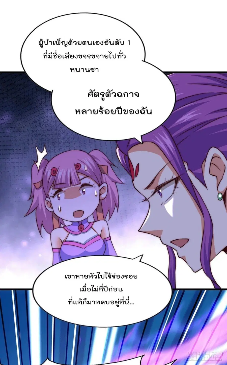 Who is your Daddy ตอนที่ 77 หน้า 25