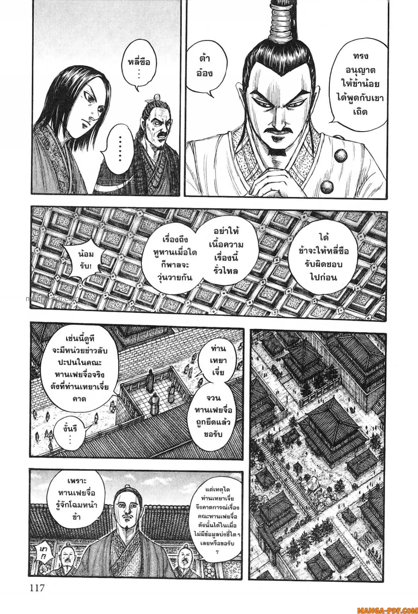 Kingdom ตอนที่ 763 หน้า 15