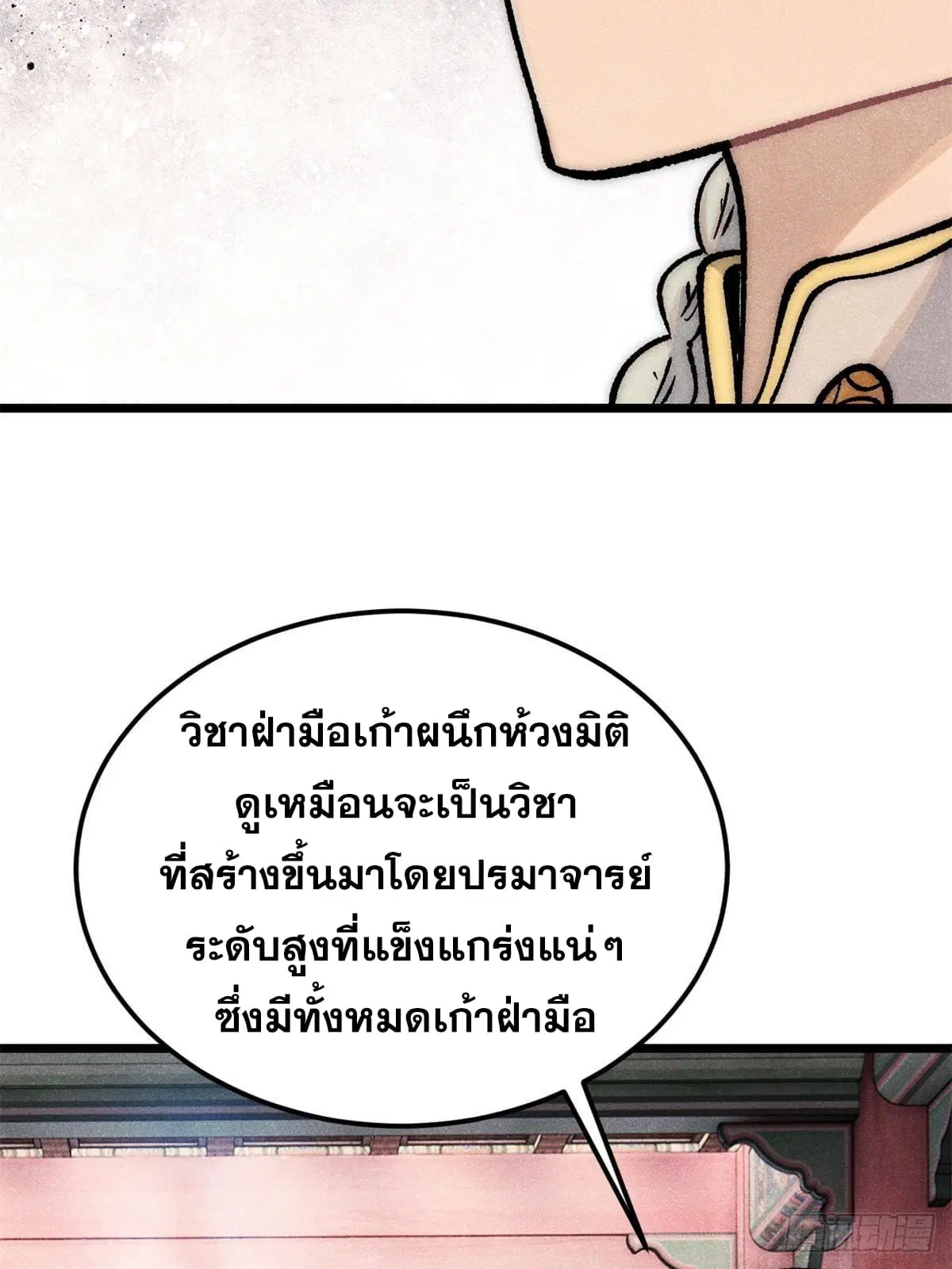 All Hail the Sect Leader ตอนที่ 275 หน้า 75