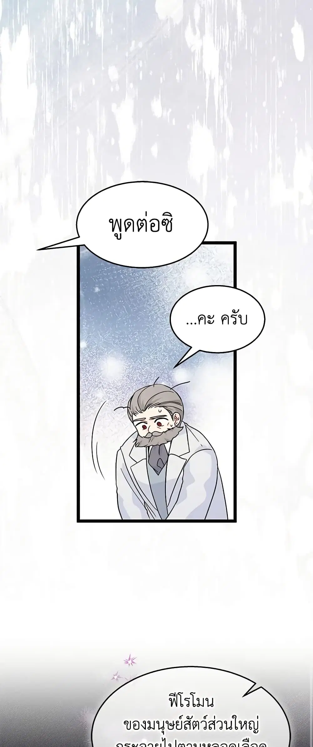 The Symbiotic Relationship Between a Panther and a Rabbit ตอนที่ 116 หน้า 14